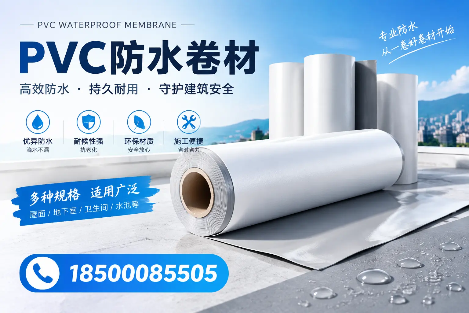 如何选择适合的PVC防水卷材?专家为您解答烟台的需求