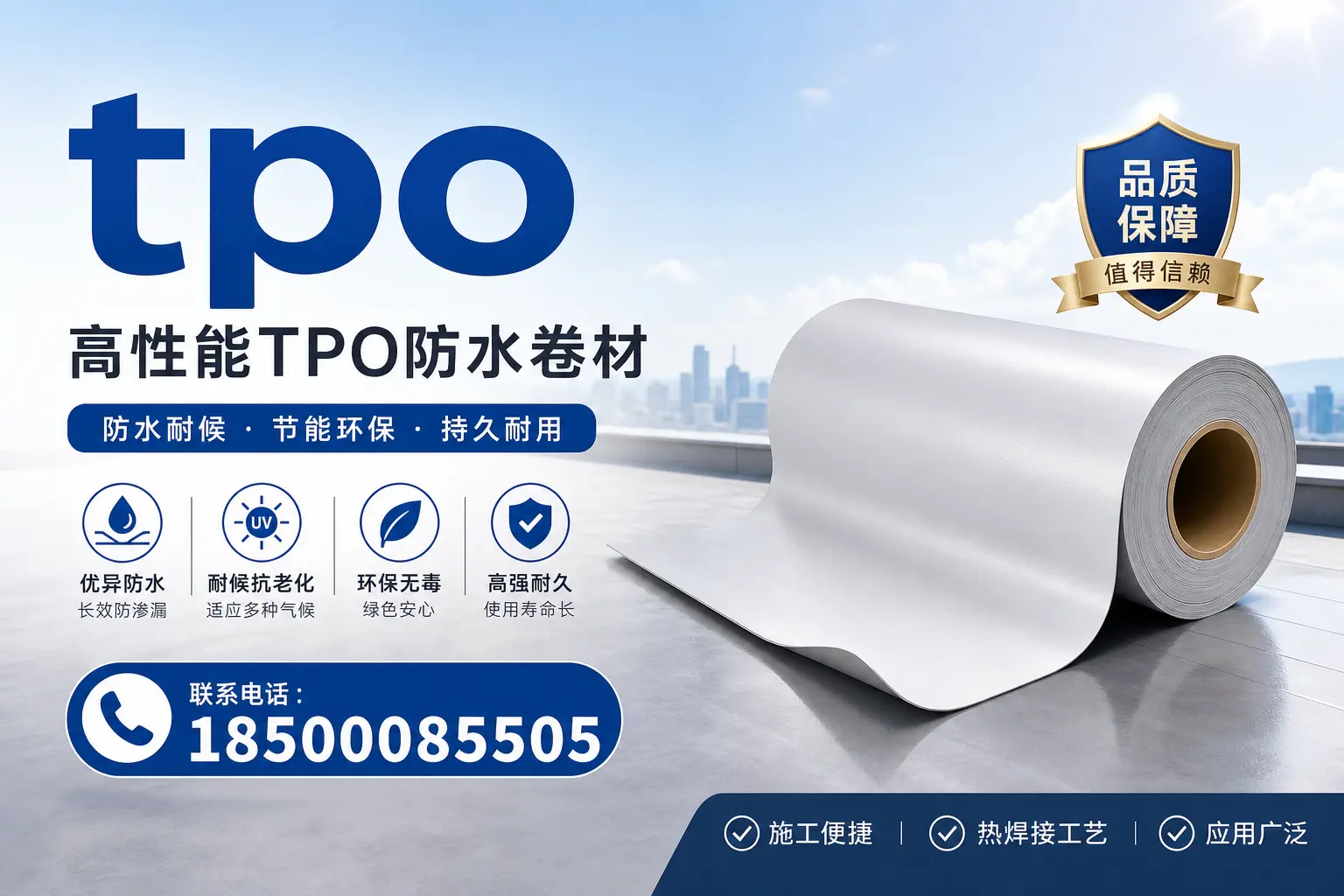 如何在烟台选择合适的TPO材料?